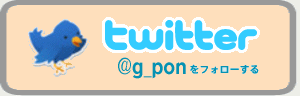 twitter�Ńt�H���[ | G-pon�^�E��北九州