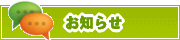 サイトからのお知らせ | タウンガイド北九州