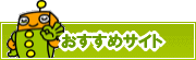 検索ナビ太君オススメサイト | タウンガイド北九州
