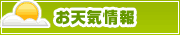北九州のお天気情報 | タウンガイド北九州