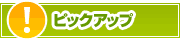 ピックアップ店舗 | タウンガイド北九州